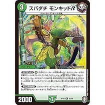Amazon.co.jp: デュエルマスターズ DMRP16 20/95 スパダチ